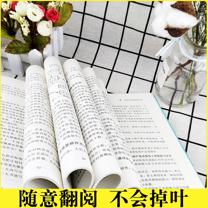 [2册]玩转情商+沟通智慧 [正版]抖音同款销售就是要玩转情商会玩心理学不会聊天就别说你懂技巧和话术销售类书籍营销管高清大图