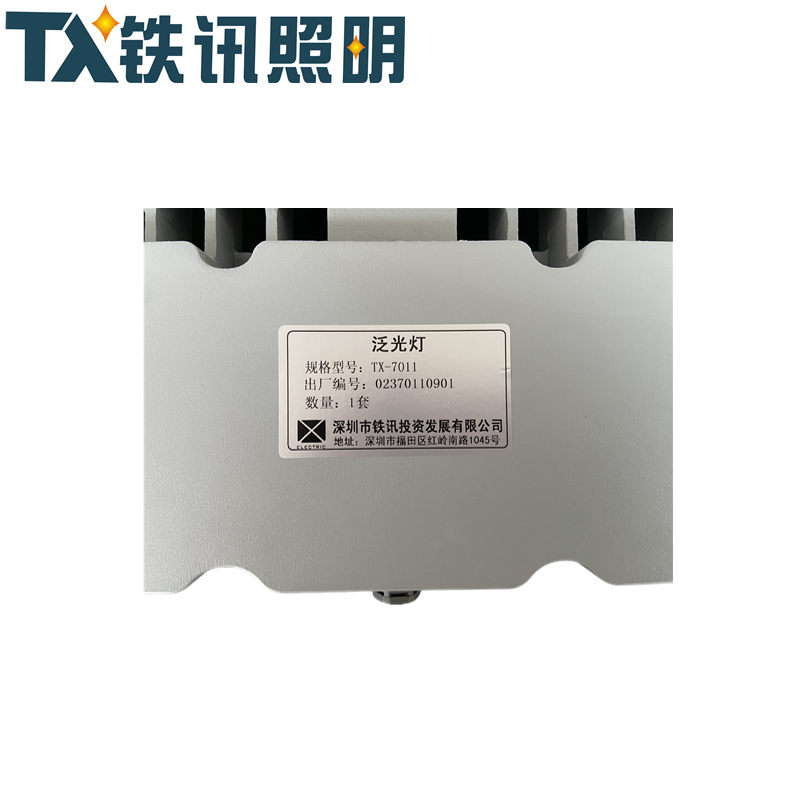 TX铁讯照明TX-7011泛光灯套高清大图