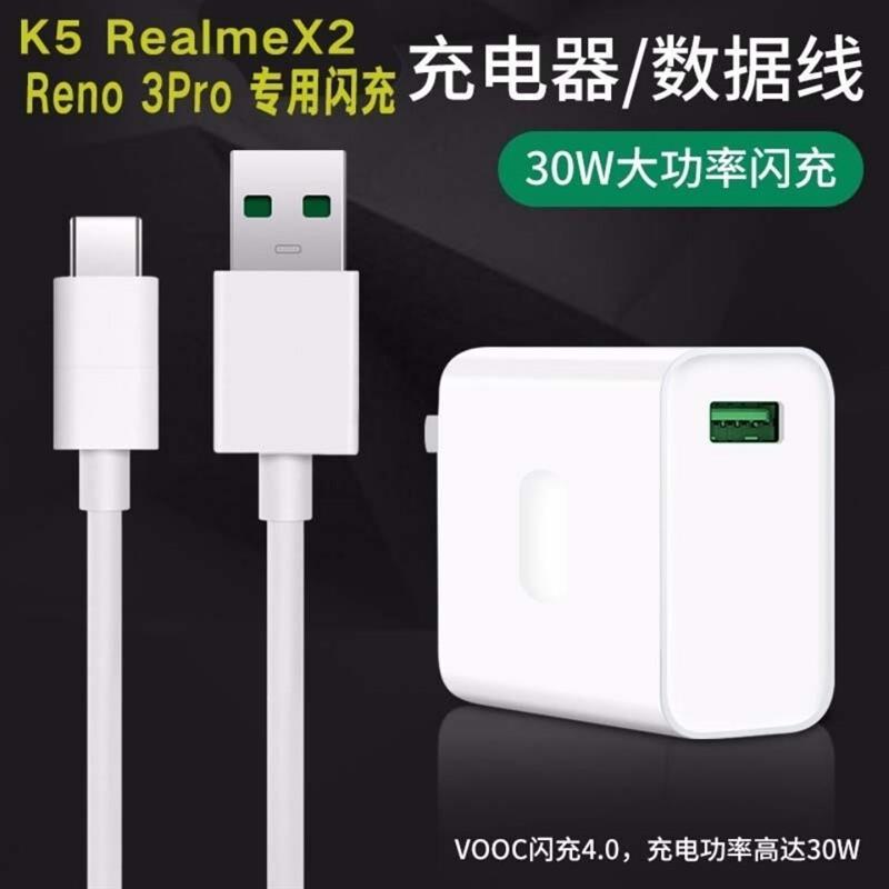reno3pro充电器闪充k5充电器头30wreno3手机电源快充|[Reno3/Pro]充电器一套