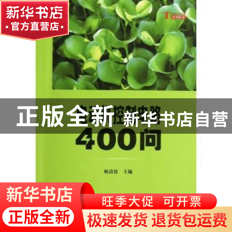 正版 电动机控制电路400问 杨清德主编 科学出版社 9787030367112高清大图