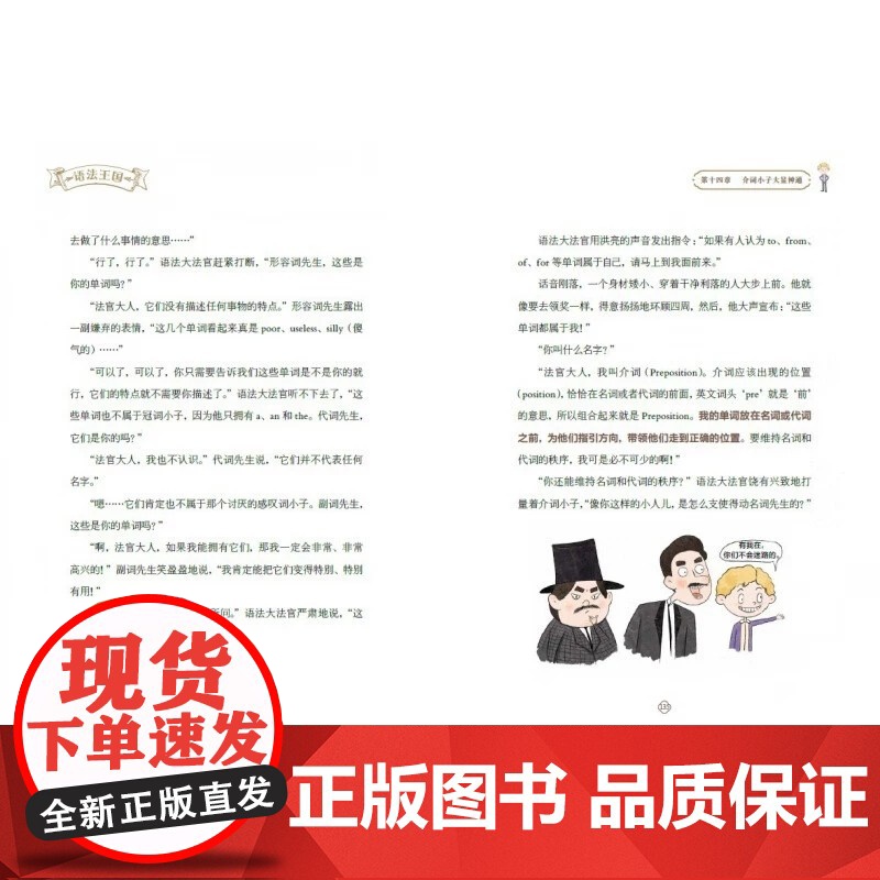 [央视网]语法王国 赠练习册+小学语法知识点大拉页+扫码视频 美国经典英语语法启蒙书经典课外读物牛津大学图书馆珍藏BJ高清大图