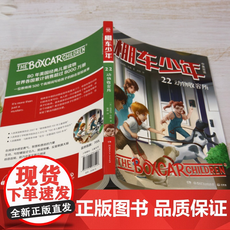 棚车少年.动物收容所:汉英对照 80年美国经典双语儿童文学读物,一位教师用500个高频词写给孩子的励志冒险故事。高清大图