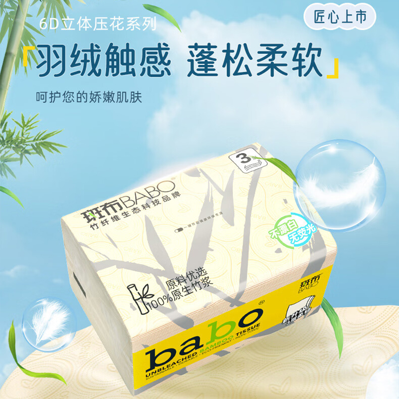 斑布抽纸 3层100抽*24包 S码 6D压花 原生竹浆 纸巾抽纸 卫生纸 整箱