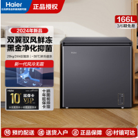 海尔冰柜家用大容量风冷无霜深冷速冻-38°细胞级冷冻PCM内胆一级能效BC/BD-166WGHESM
