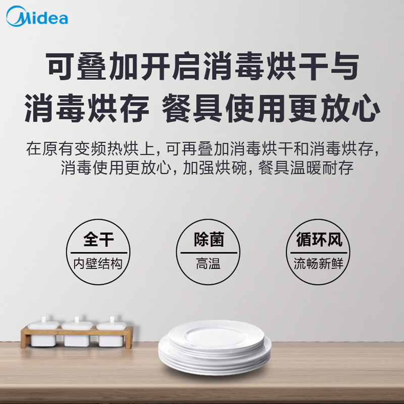 美的(Midea)家用13套立嵌两用洗碗机P30-S 全自动智能热风烘干高温消毒除菌刷碗机