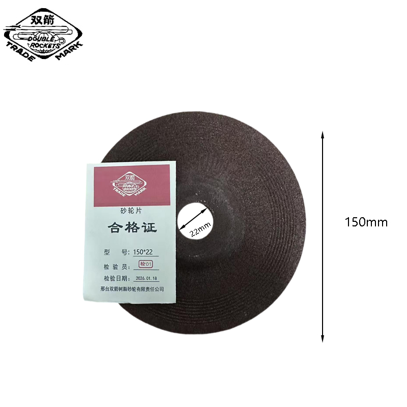 双箭 砂轮片 150X22mm 1片高清大图