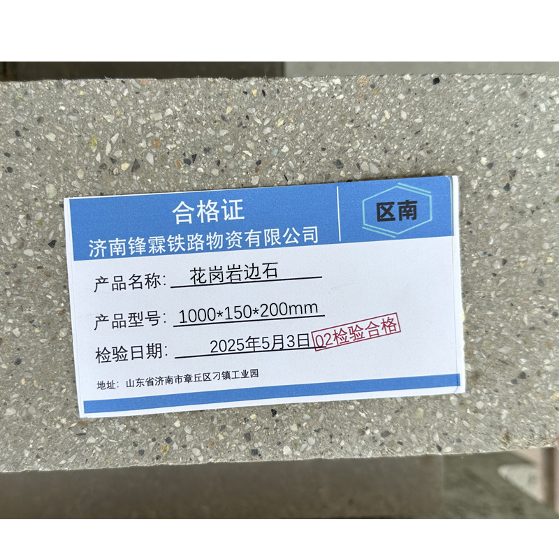 区南 花岗岩边石 1000*150*200mm 米高清大图