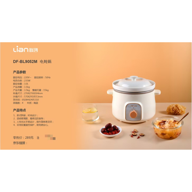 联创(Lian) 电炖锅 DF-BL9052M高清大图