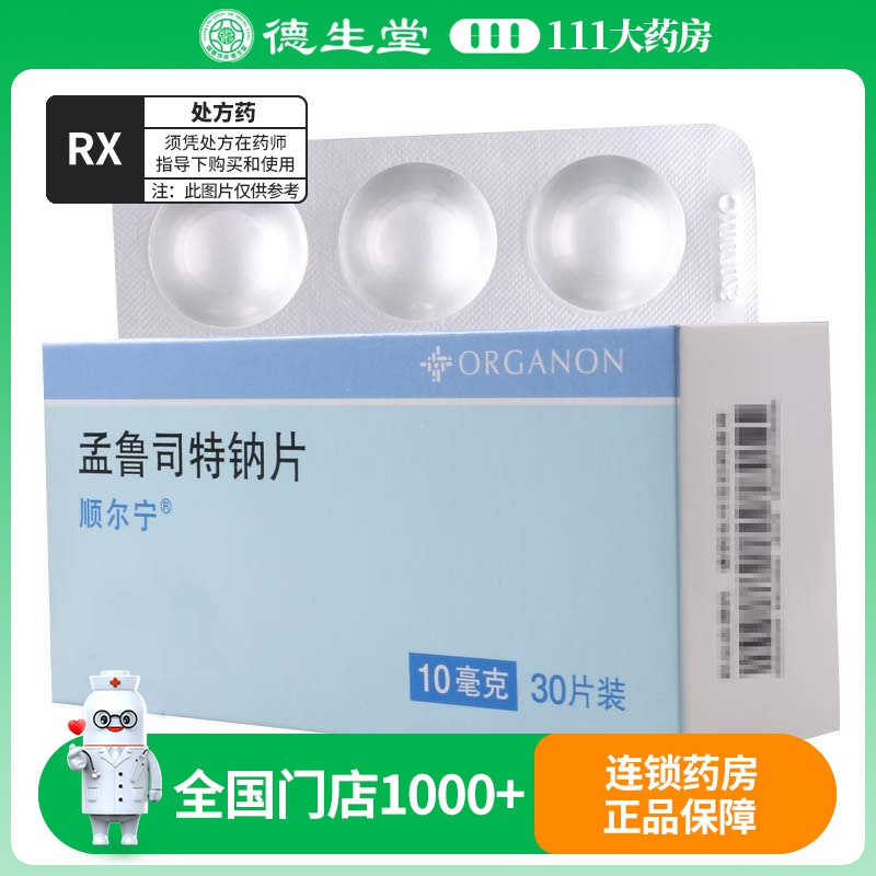 顺尔宁孟鲁司特钠片10mg*30片/盒