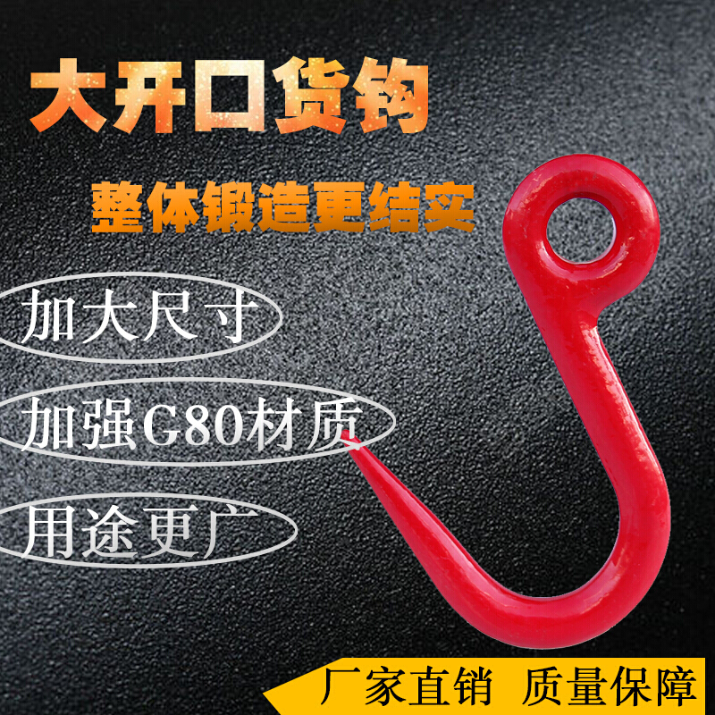 钢管钩钢管细筋钩大开口吊钩环眼钩起重钩尖嘴钩1吨货钩圆钢吊钩 7000货钩高清大图