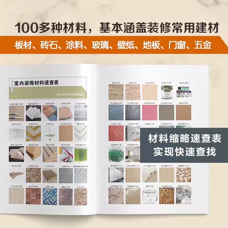 装修建材 [正版]装修建材速查图典 版 化学工业出版社 装修建材一本通 零基础学装修 装修建材b备书籍 室内装饰专业高清大图