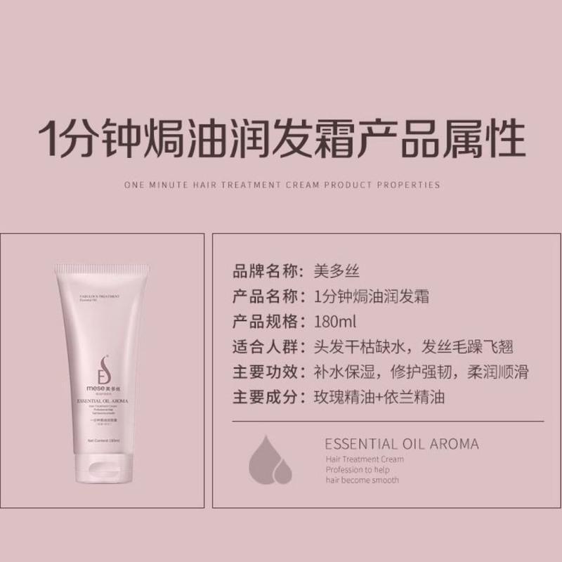 180ml一分钟护发霜1支 美多丝护发素1分钟焗油精油顺滑修护干枯毛躁滋养保湿持久留香