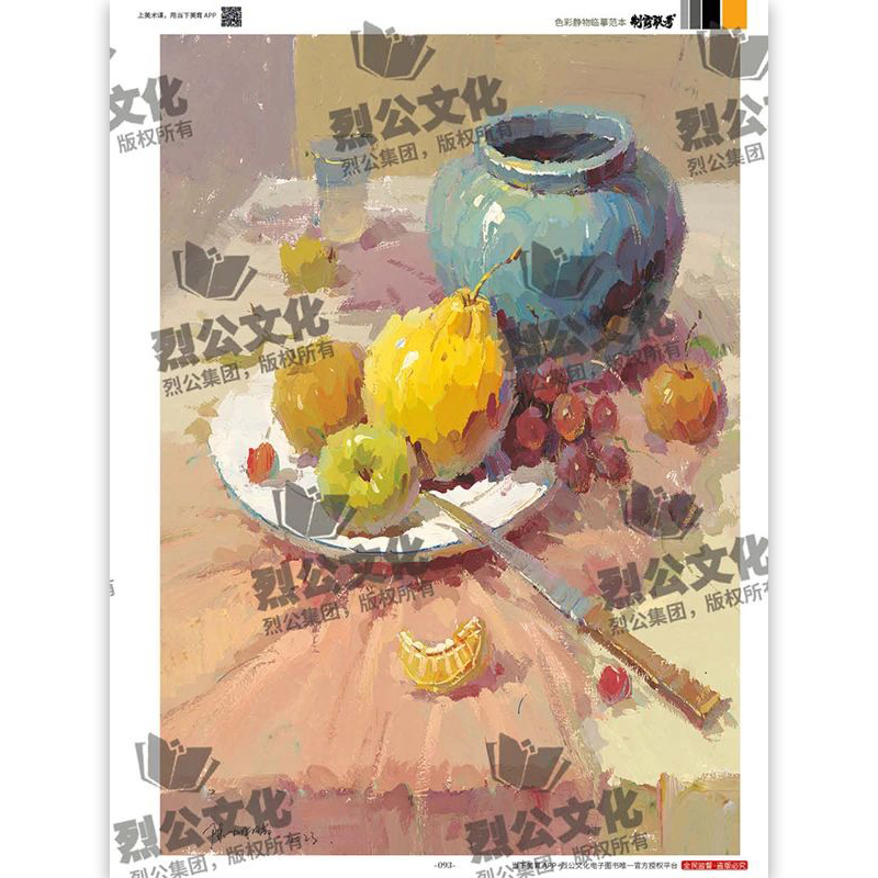 [正版]制霸联考4色彩静物临摹范本 2023烈公文化陈胡腊