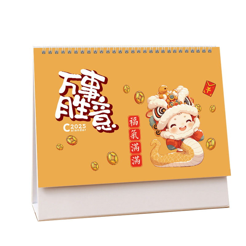 悦意坊 2025蛇年台历 万事胜意横版(500起支持定制)