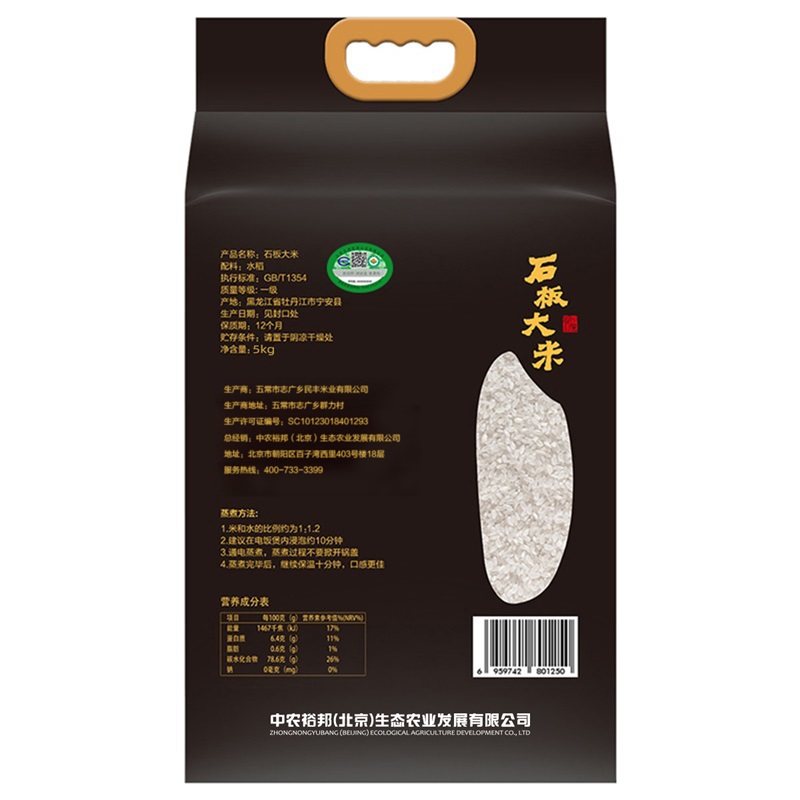 裕道府有机石板米5KG高清大图