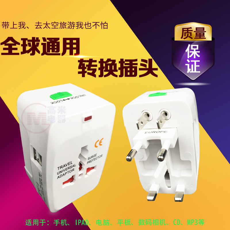 全球通用旅行转换USB插头多功能电源转换器香港日本泰国韩国美国