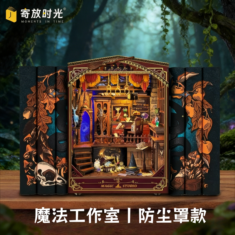 西西弗哈利波特魔法世界木质拼装手工书立diy小屋新年礼物1663 魔法工作室【赠防尘罩】