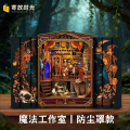 西西弗哈利波特魔法世界木质拼装手工书立diy小屋新年礼物1663 魔法工作室【赠防尘罩】