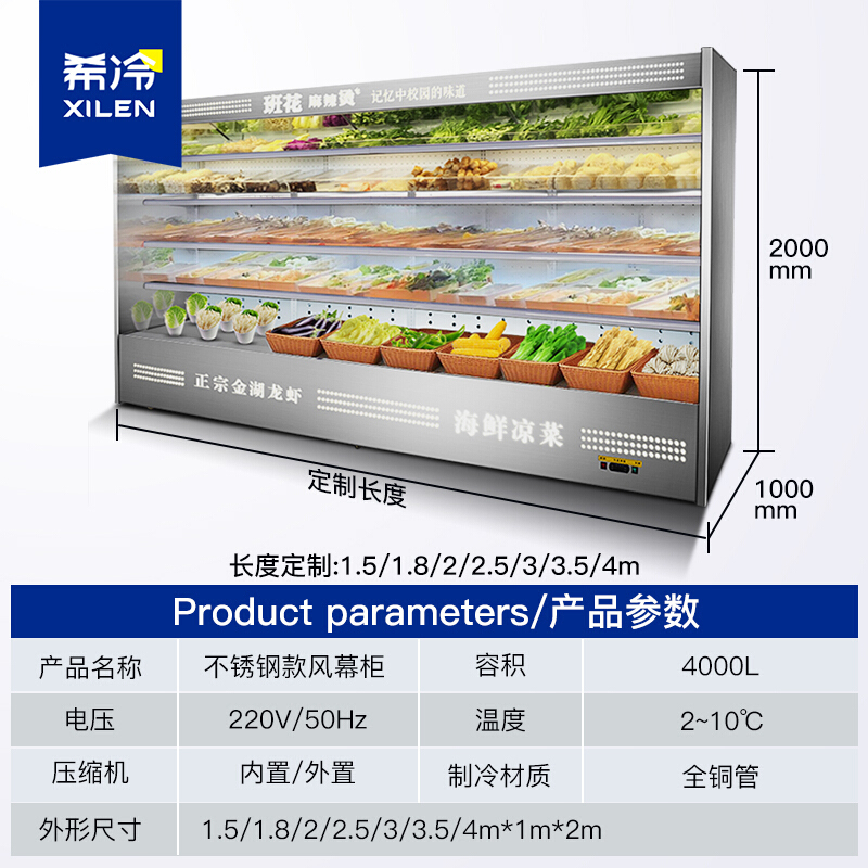 希冷(XILEN)风幕柜串串香展示柜麻辣烫喷雾柜自助火锅点菜柜商用冷藏风冷保鲜柜 3.0米不锈钢带喷雾(一体机)