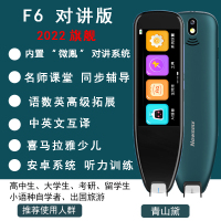 纽曼对讲版词典笔F6英语学习单词记背词典笔扫描翻译笔点读笔万能通用教材同步初高大学生小学生点读机