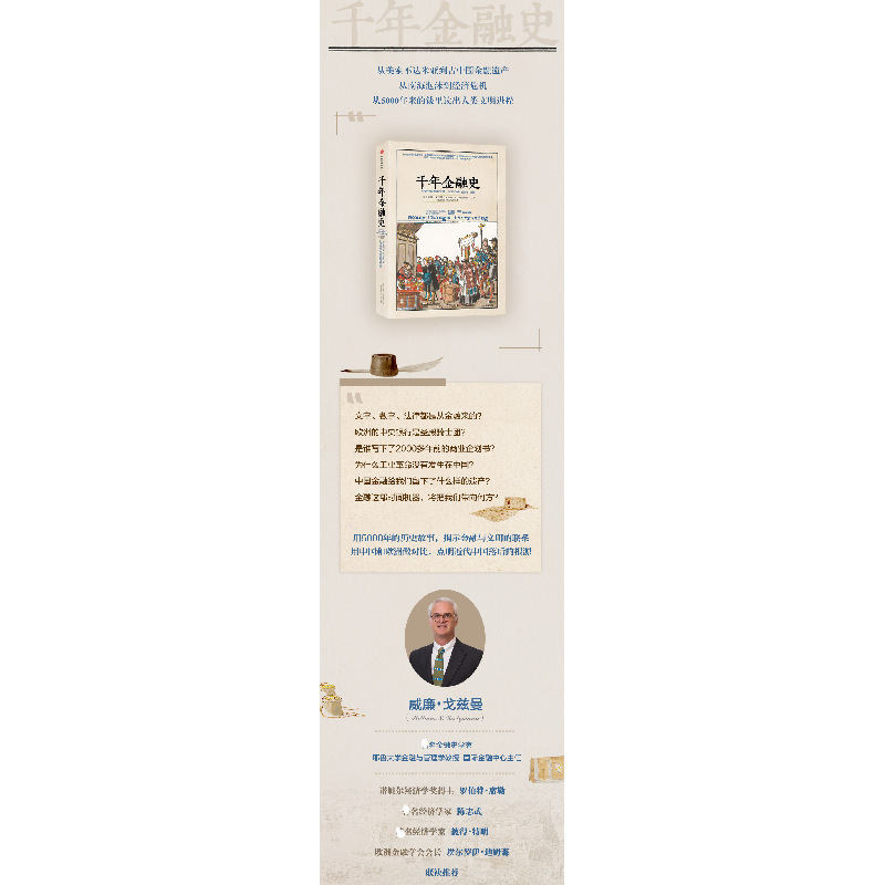 正版新书]千年金融史:金融如何塑造文明,从5000年前到21世纪(美)高清大图
