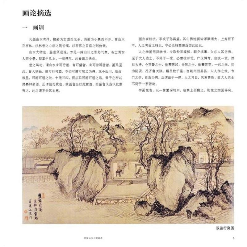 醉染图书唐寅山水人物画谱9787558626838高清大图
