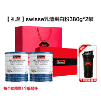 Swisse斯维诗 乳清蛋白粉香草味380g *2罐礼盒 99%乳清蛋白 补充蛋白质氨基酸内在保护力 中秋送礼礼品