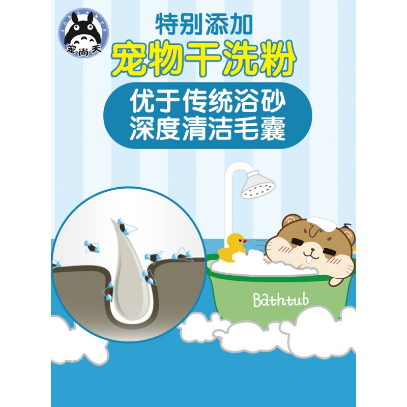 仓鼠浴沙洗澡用品套餐龙猫浴砂小宠物沐浴室洗澡沙高清大图