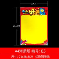 a4创意海报商品广告纸宣传海报手写标签双面大号海报