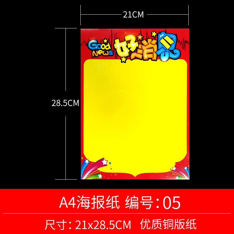 a4创意海报商品广告纸宣传海报手写标签双面大号海报