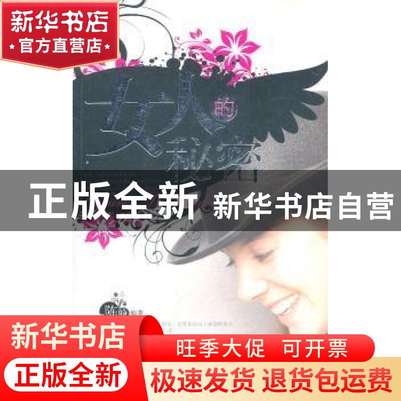 正版 女人的秘密 陈峥编著 地震出版社 9787502838515高清大图
