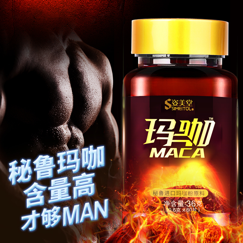 姿美堂60粒红瓶秘鲁玛咖玛卡成年男性口服咀嚼片36g(0.6g*60片/盒)原料进口含黄精牡蛎小分子好吸收科学比例配方