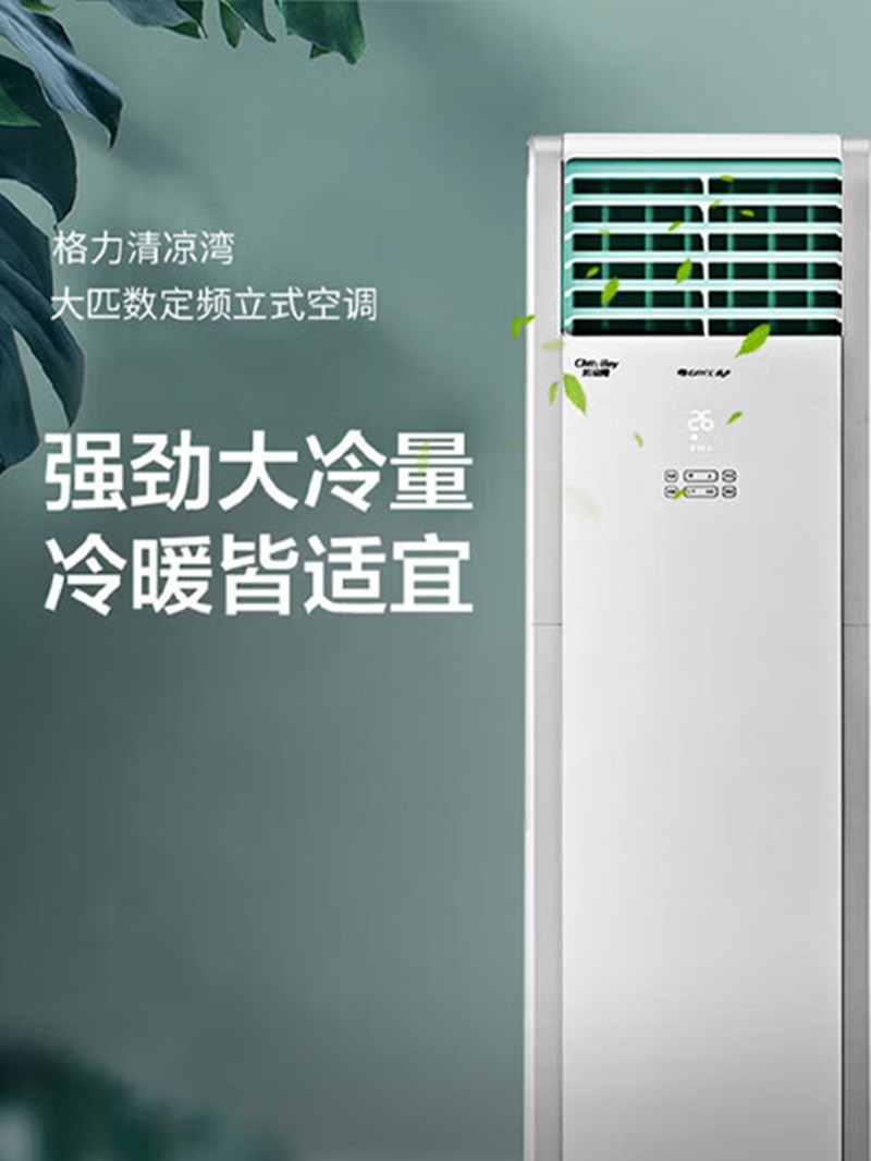 格力(GREE)空调5匹柜机 清凉湾 定频冷暖三级能效380V三相电大风量商用空调PF12WQ/NhC-N3JY01