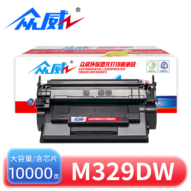 众威硒鼓M329dw大容黑 含芯片 支