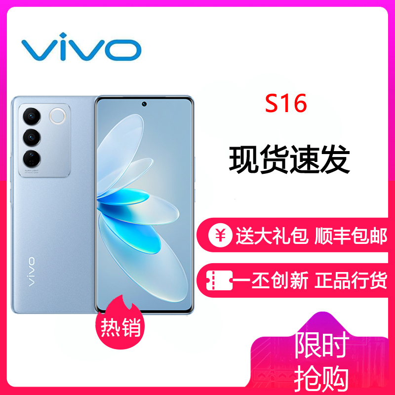 vivoS16 12GB+256GB 春日悠蓝 5G全网通手机骁龙870芯片前置5000万柔光自拍120Hz10亿色超感屏66W闪充拍照游戏学生新品手机 S16