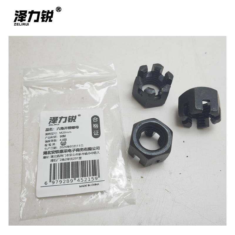 泽力锐 六角开槽螺母 M20mm 个高清大图