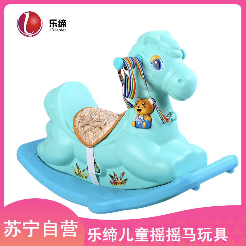 乐缔摇摇马塑料儿童玩具木马宝宝摇马带音乐礼物加厚室内小木马蓝色