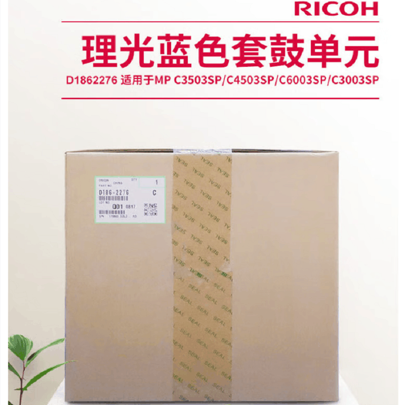 理光(Ricoh)D1862276 原装蓝色套鼓单元 硒鼓图片