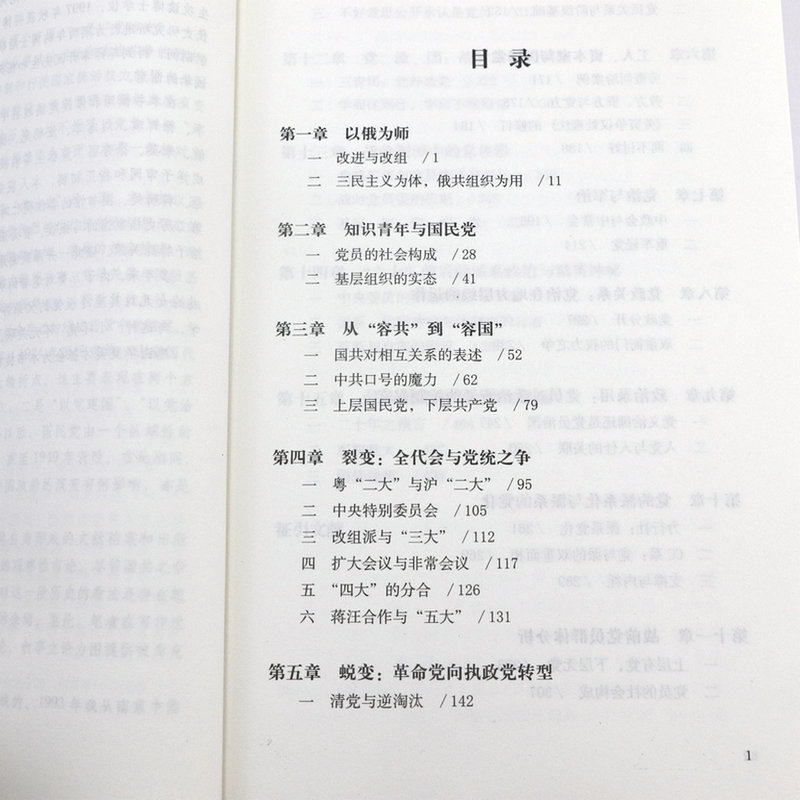 [正版]党员、党权与党争:1924—1949年中国国民党的组织形态 修订增补本 王奇生 华文出版社 书籍高清大图