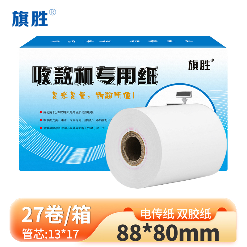 旗胜 双胶纸 88mm*80mm 27卷/箱高清大图