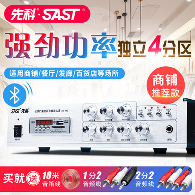 先科D5-200功放机家用重低音蓝牙公放器数字音响库存迷你全新专业音箱吸顶广播分区定阻定压小功放大功率