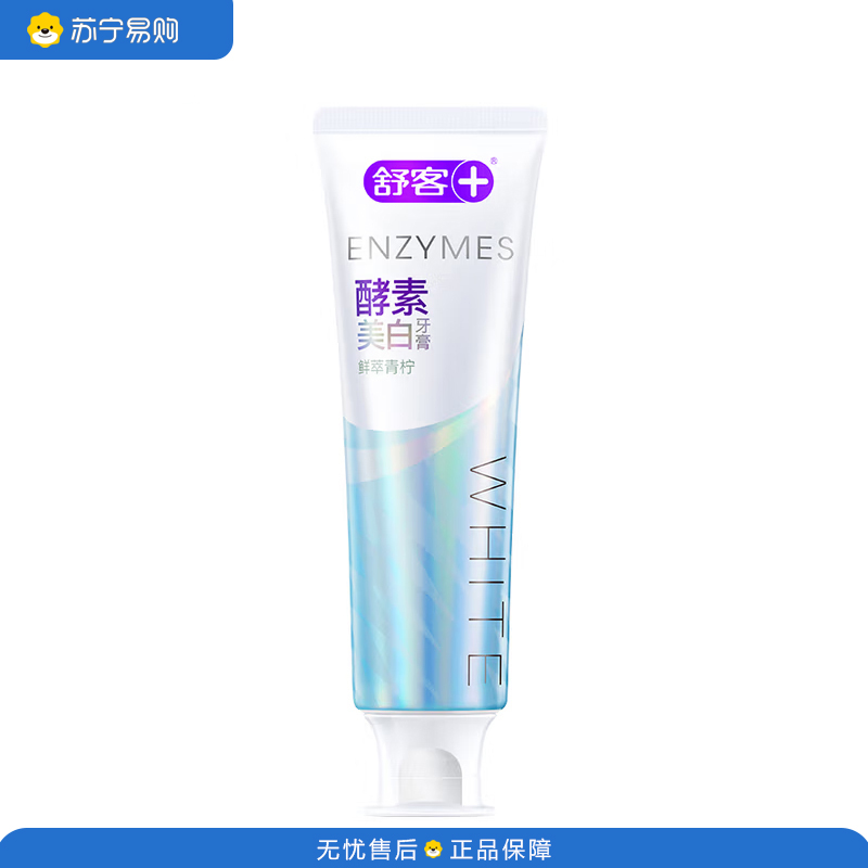 舒客法国酵素牙膏 牙齿清新口气含氟防蛀 120g 青柠香型 新老包装随机发