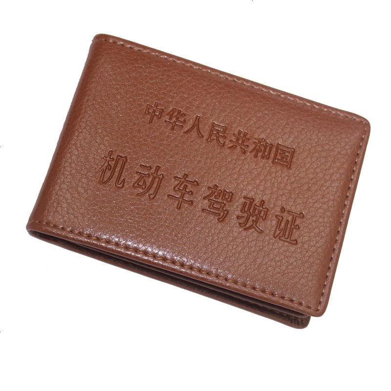 【补贴10%】驾驶证皮套男女驾照套机动车行驶证皮套包夹驾本二合一 驾证 棕色