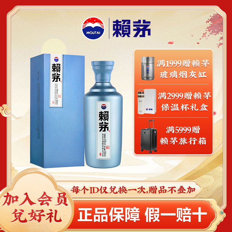 茅台 赖茅 一代工酱 单瓶 53度 500ml 酱香型 白酒 賴茅