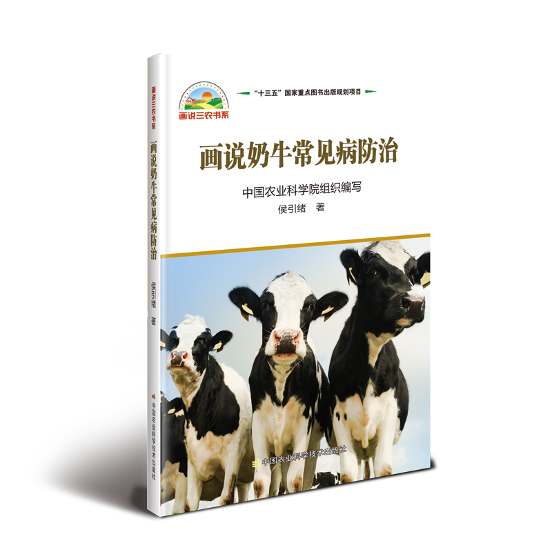 【M】画说奶牛常见病防治-9787511642622