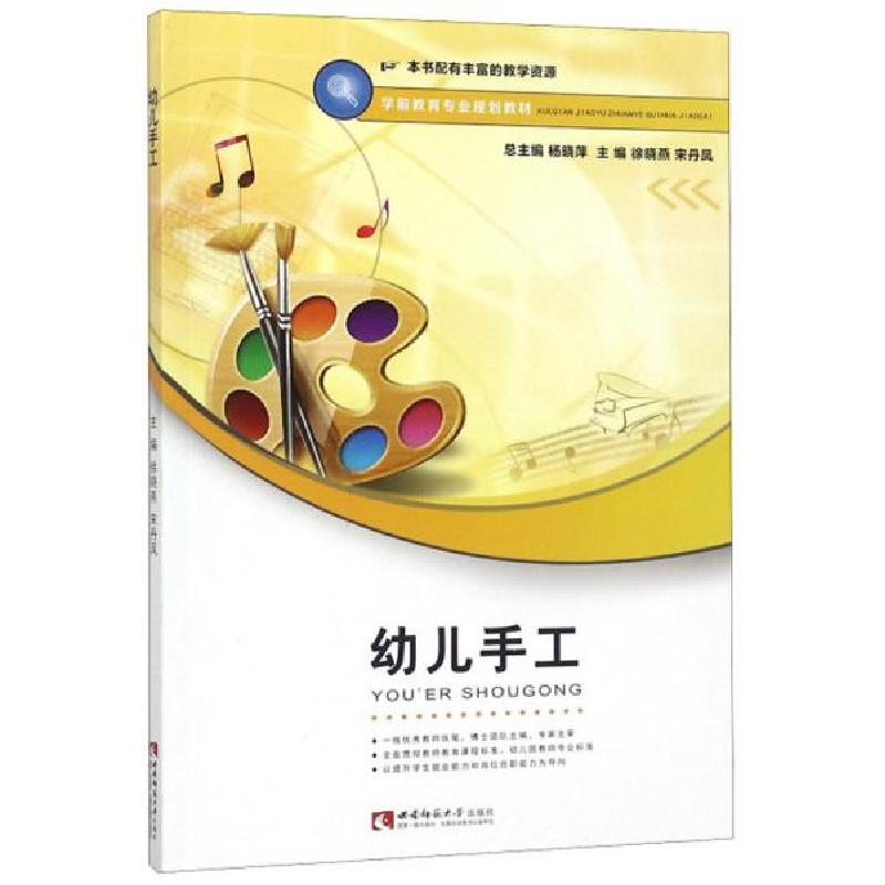 正版新书]幼儿手工/徐晓燕徐晓燕9787562192664高清大图
