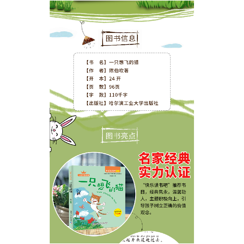 正版新书]快乐读书吧(彩色注音)孤独的小螃蟹二年级上陈伯吹97高清大图