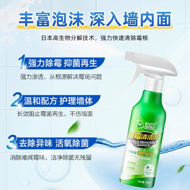 沫檬除霉清洁剂 300ml 绿高清大图