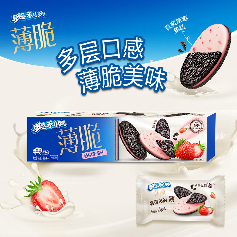 奥利奥薄脆酸甜草莓味95g*4 网红休闲 零食儿童 早餐充饥下午茶高清大图