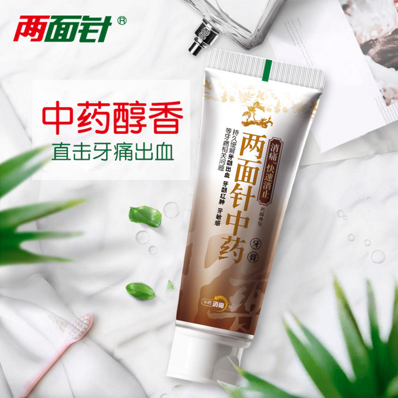 两面针快速消止中药牙膏110g修复牙龈出血成人牙敏感